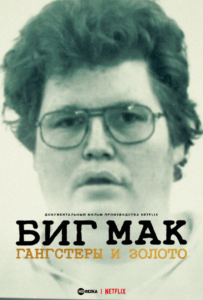 2023 Смотреть Онлайн Нетфликс Фильм