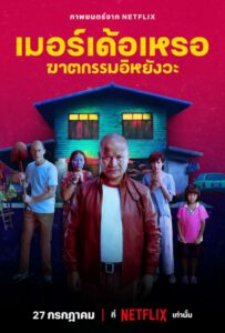 Убийца 2023 Смотреть Онлайн Нетфликс Фильм