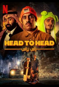 Лицом к лицу 2023 Смотреть Онлайн Нетфликс Фильм