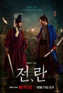 Война и восстание 2024 Смотреть Онлайн Нетфликс Фильм